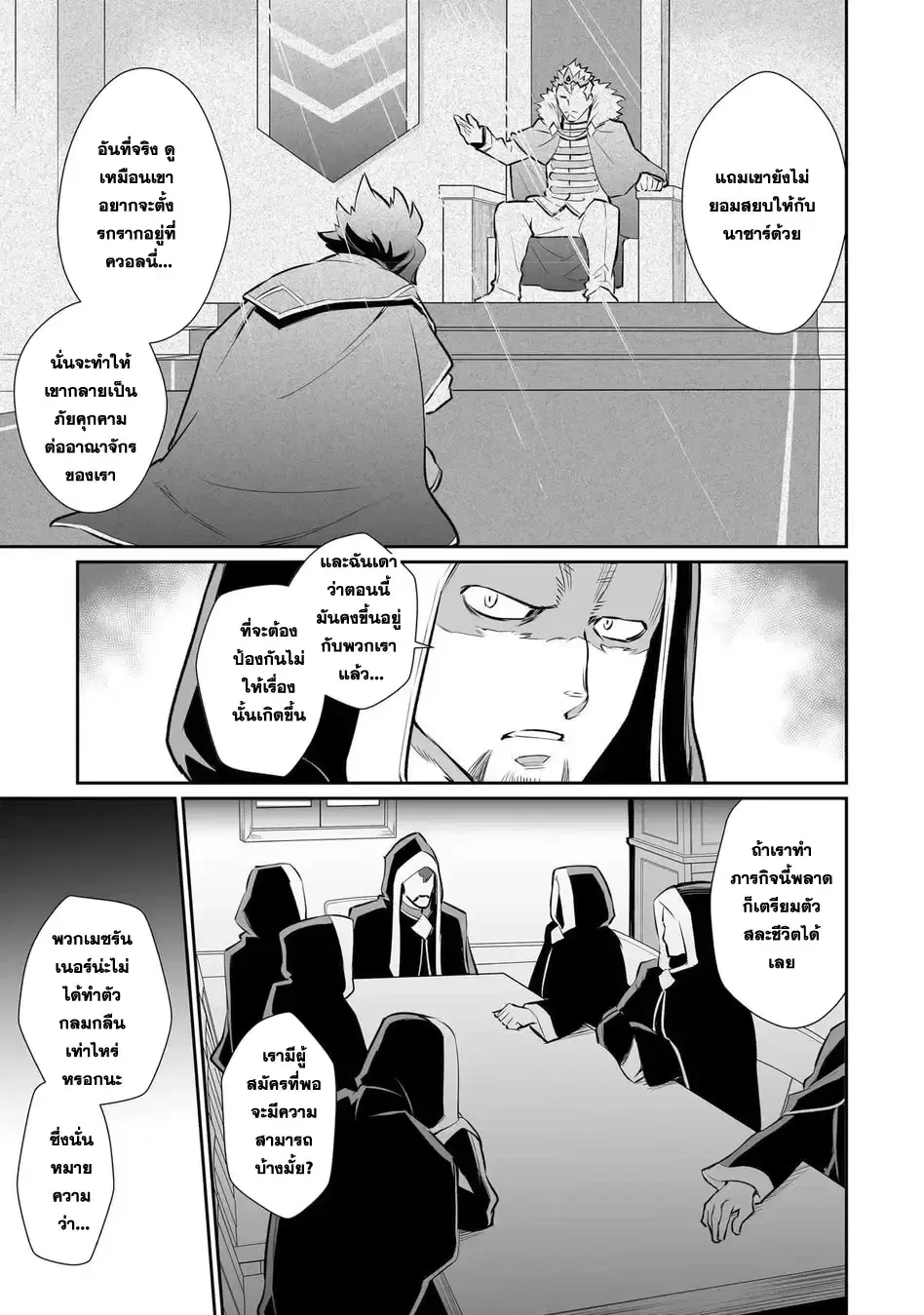 Ochikobore Kuni o Deru: Jitsu wa Sekai de 4-ninme no Fuyojutsushi datta Ken ni Tsuite ตอนที่ 18 หน้า 3