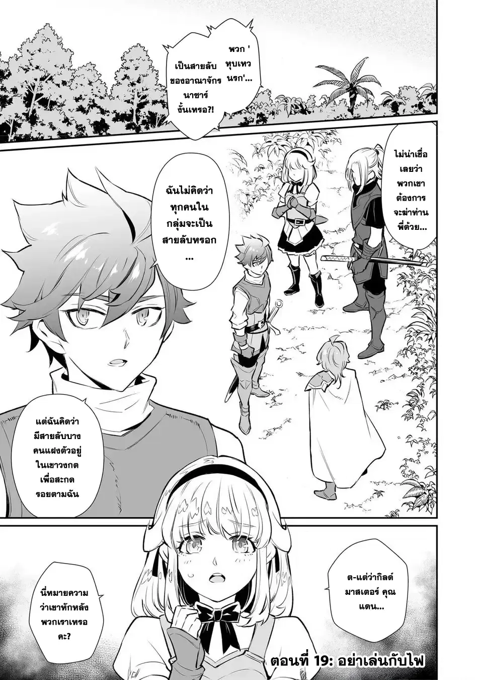 Ochikobore Kuni o Deru: Jitsu wa Sekai de 4-ninme no Fuyojutsushi datta Ken ni Tsuite ตอนที่ 19 หน้า 1
