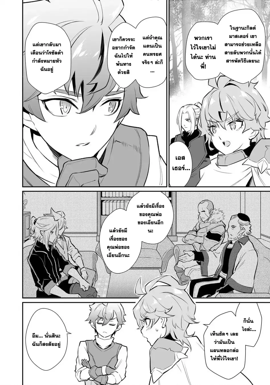 Ochikobore Kuni o Deru: Jitsu wa Sekai de 4-ninme no Fuyojutsushi datta Ken ni Tsuite ตอนที่ 19 หน้า 2