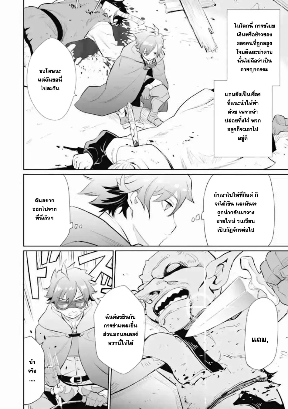 Ochikobore Kuni o Deru: Jitsu wa Sekai de 4-ninme no Fuyojutsushi datta Ken ni Tsuite ตอนที่ 2 หน้า 2
