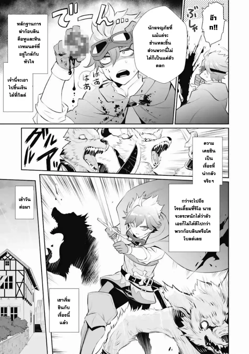 Ochikobore Kuni o Deru: Jitsu wa Sekai de 4-ninme no Fuyojutsushi datta Ken ni Tsuite ตอนที่ 2 หน้า 3