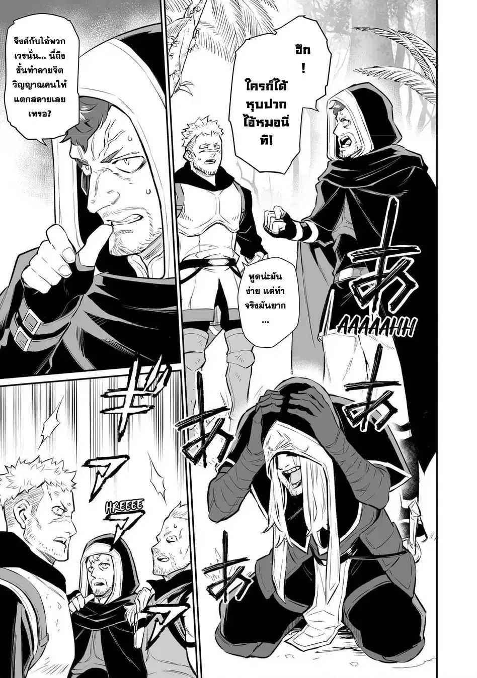 Ochikobore Kuni o Deru: Jitsu wa Sekai de 4-ninme no Fuyojutsushi datta Ken ni Tsuite ตอนที่ 20 หน้า 1