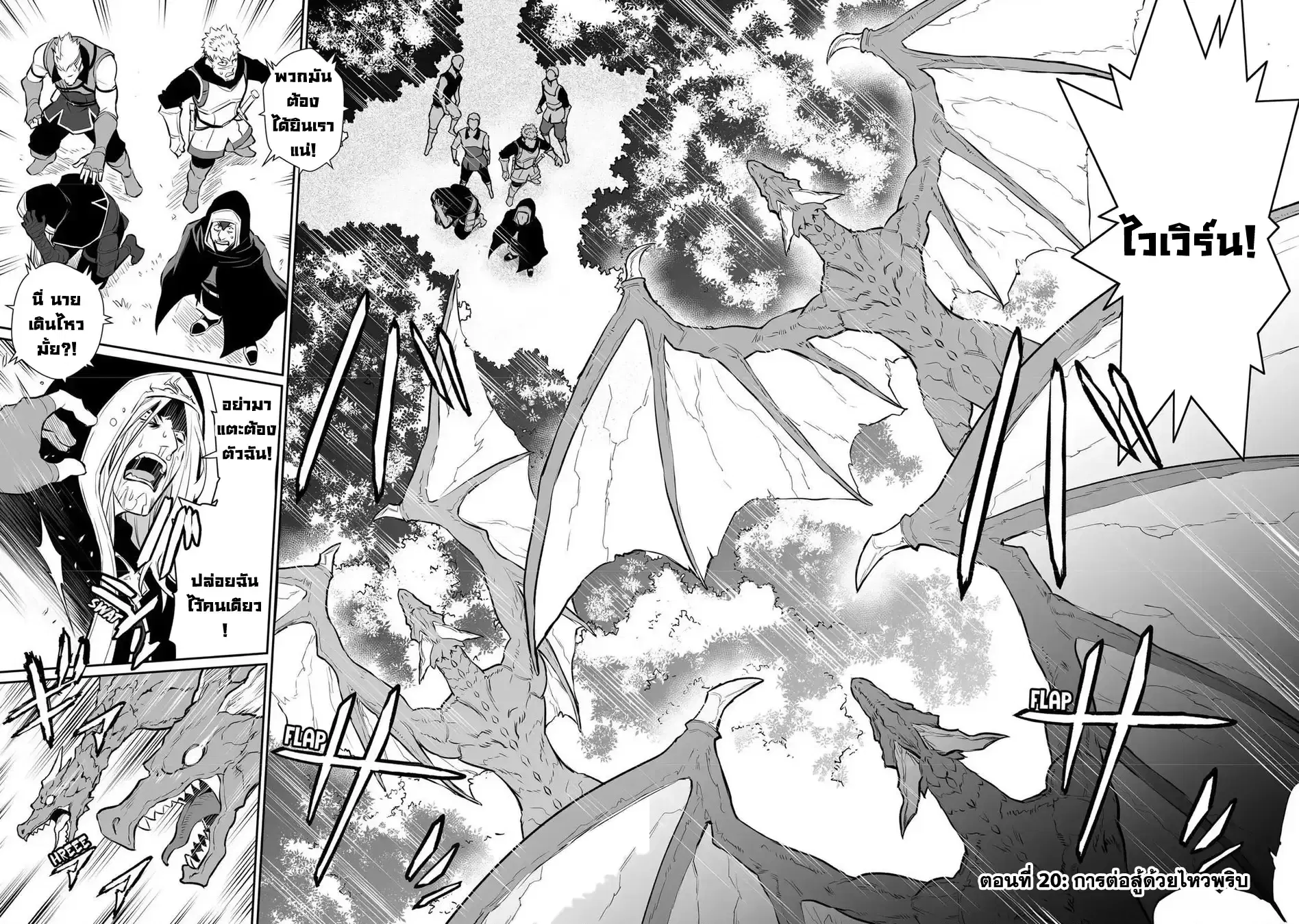 Ochikobore Kuni o Deru: Jitsu wa Sekai de 4-ninme no Fuyojutsushi datta Ken ni Tsuite ตอนที่ 20 หน้า 2