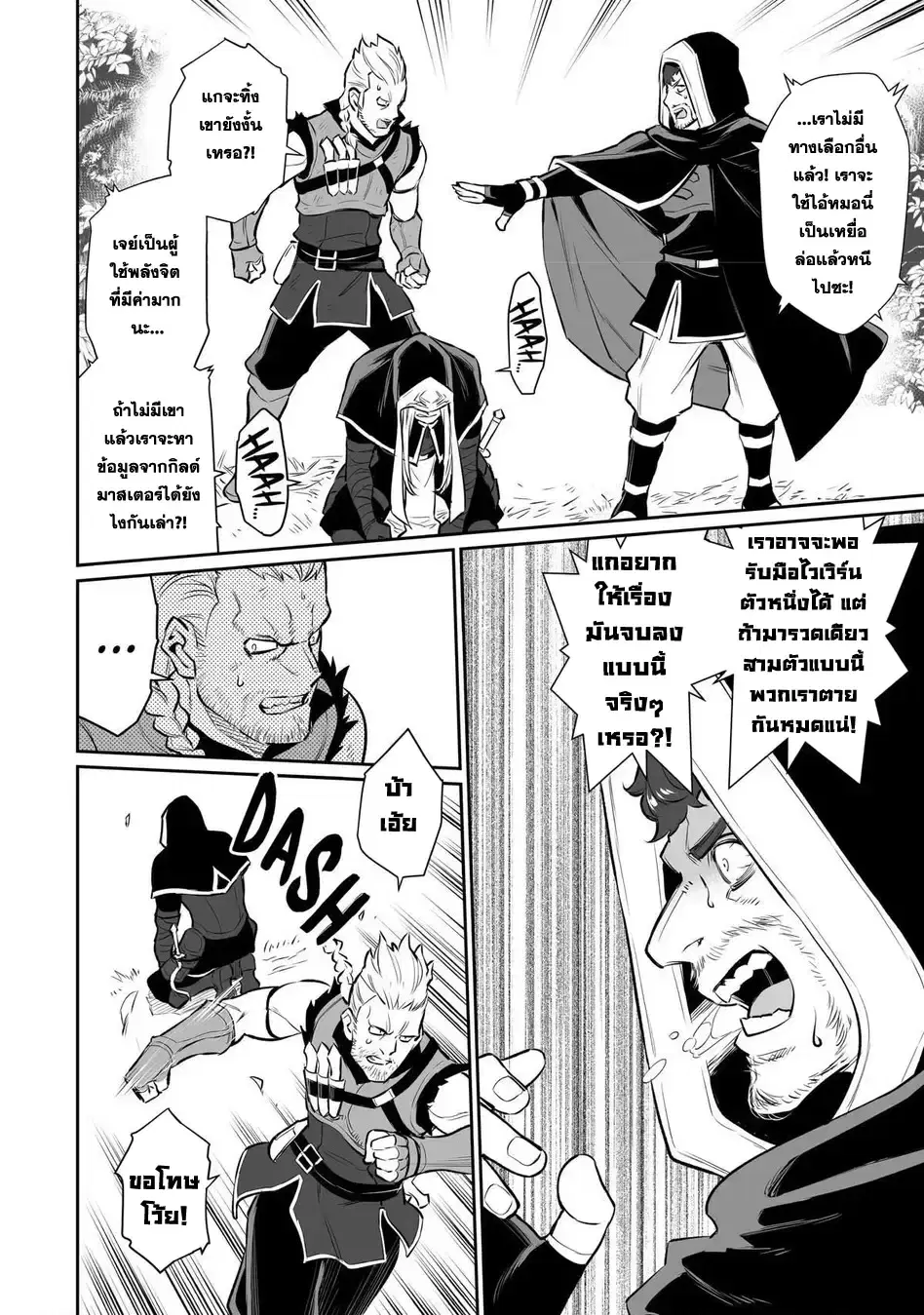 Ochikobore Kuni o Deru: Jitsu wa Sekai de 4-ninme no Fuyojutsushi datta Ken ni Tsuite ตอนที่ 20 หน้า 3