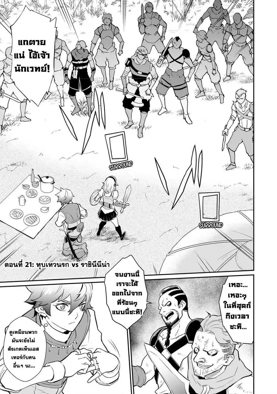 Ochikobore Kuni o Deru: Jitsu wa Sekai de 4-ninme no Fuyojutsushi datta Ken ni Tsuite ตอนที่ 21 หน้า 2