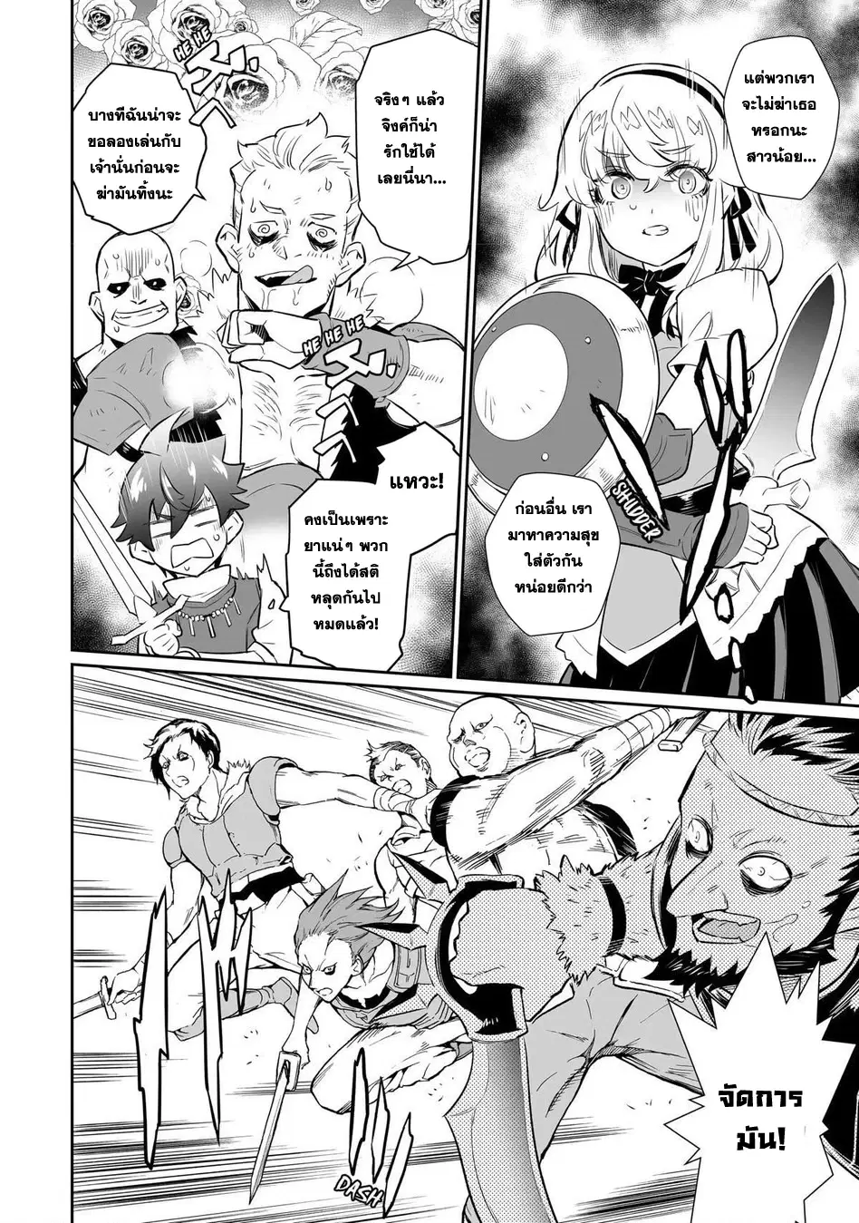 Ochikobore Kuni o Deru: Jitsu wa Sekai de 4-ninme no Fuyojutsushi datta Ken ni Tsuite ตอนที่ 21 หน้า 3