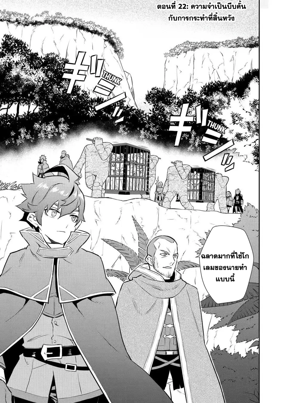 Ochikobore Kuni o Deru: Jitsu wa Sekai de 4-ninme no Fuyojutsushi datta Ken ni Tsuite ตอนที่ 22 หน้า 2