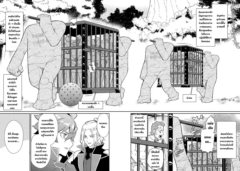 Ochikobore Kuni o Deru: Jitsu wa Sekai de 4-ninme no Fuyojutsushi datta Ken ni Tsuite ตอนที่ 22 หน้า 3