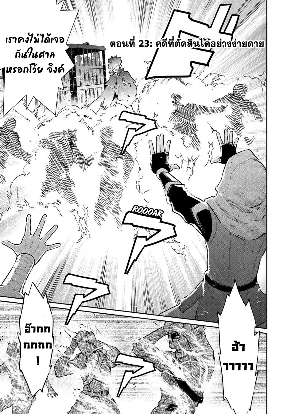Ochikobore Kuni o Deru: Jitsu wa Sekai de 4-ninme no Fuyojutsushi datta Ken ni Tsuite ตอนที่ 23 หน้า 2