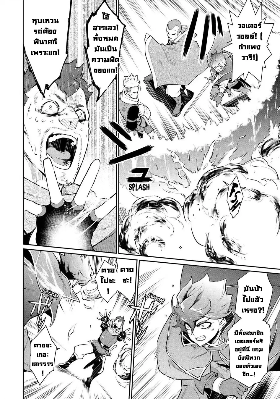 Ochikobore Kuni o Deru: Jitsu wa Sekai de 4-ninme no Fuyojutsushi datta Ken ni Tsuite ตอนที่ 23 หน้า 3
