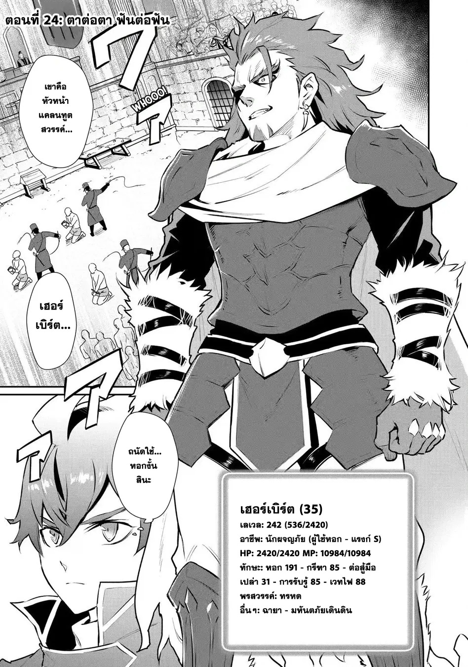 Ochikobore Kuni o Deru: Jitsu wa Sekai de 4-ninme no Fuyojutsushi datta Ken ni Tsuite ตอนที่ 24 หน้า 1