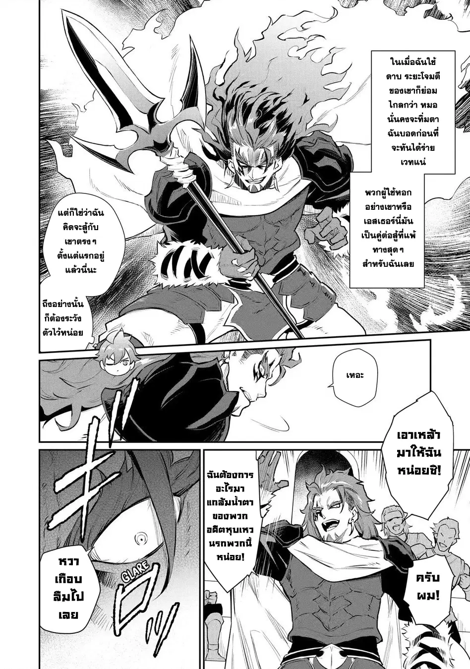 Ochikobore Kuni o Deru: Jitsu wa Sekai de 4-ninme no Fuyojutsushi datta Ken ni Tsuite ตอนที่ 24 หน้า 2