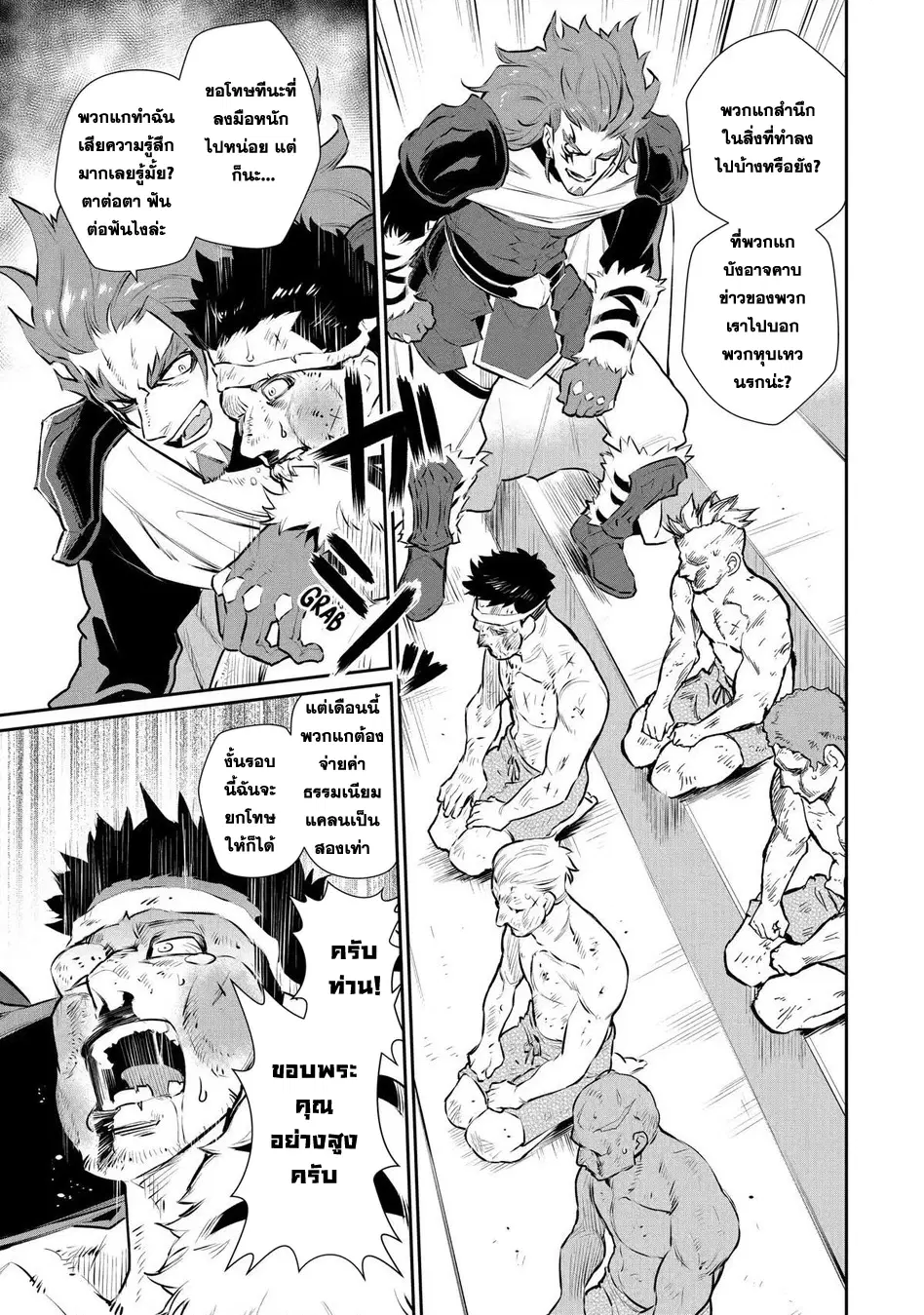 Ochikobore Kuni o Deru: Jitsu wa Sekai de 4-ninme no Fuyojutsushi datta Ken ni Tsuite ตอนที่ 24 หน้า 3