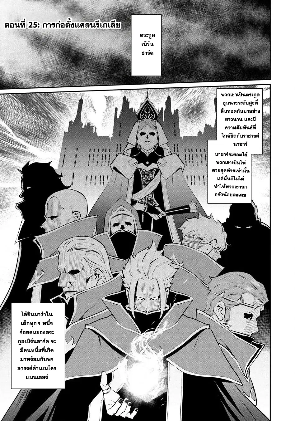 Ochikobore Kuni o Deru: Jitsu wa Sekai de 4-ninme no Fuyojutsushi datta Ken ni Tsuite ตอนที่ 25 หน้า 1
