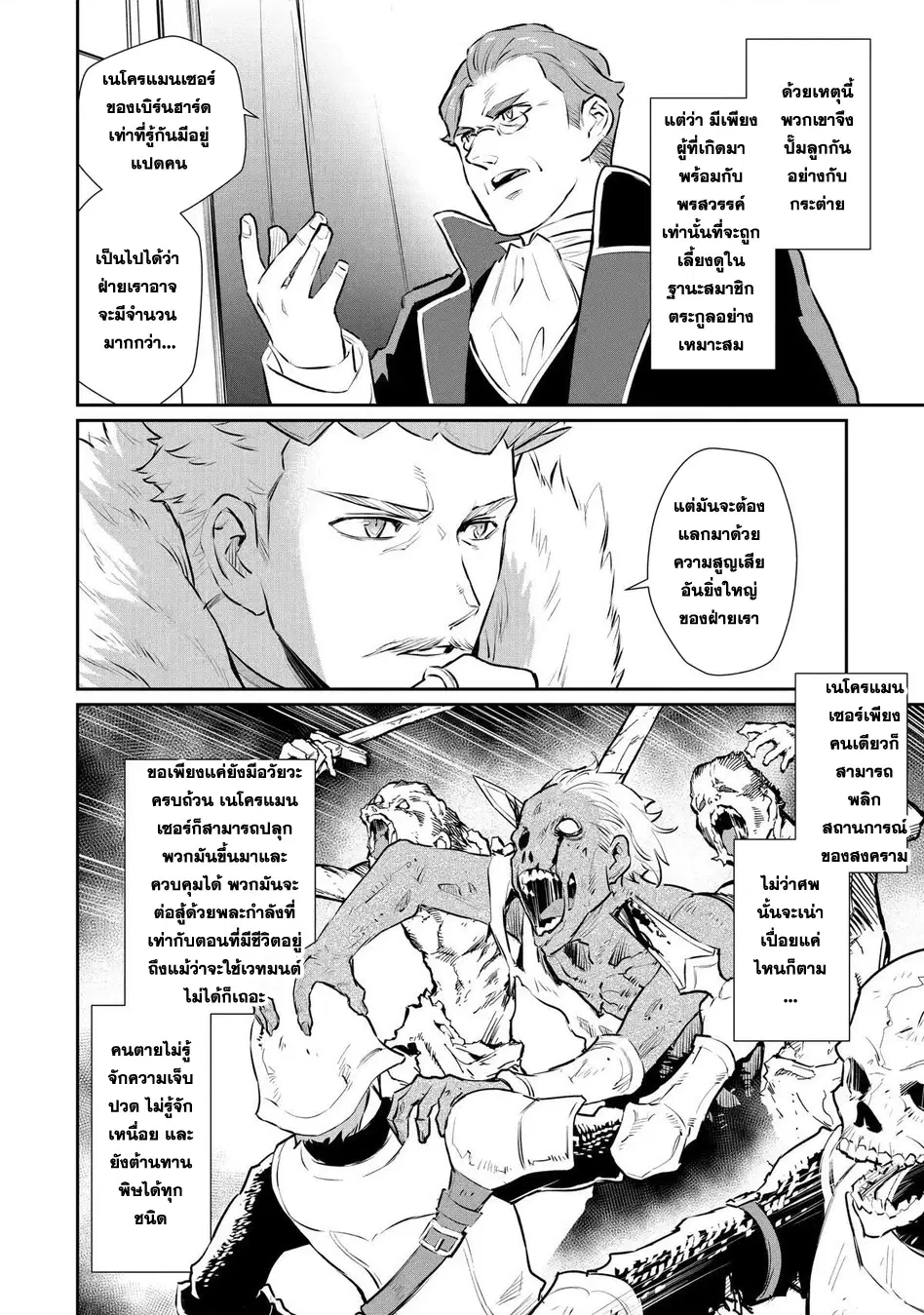 Ochikobore Kuni o Deru: Jitsu wa Sekai de 4-ninme no Fuyojutsushi datta Ken ni Tsuite ตอนที่ 25 หน้า 2