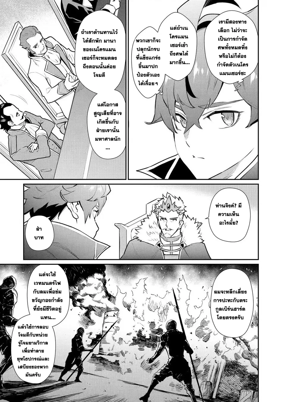 Ochikobore Kuni o Deru: Jitsu wa Sekai de 4-ninme no Fuyojutsushi datta Ken ni Tsuite ตอนที่ 25 หน้า 3