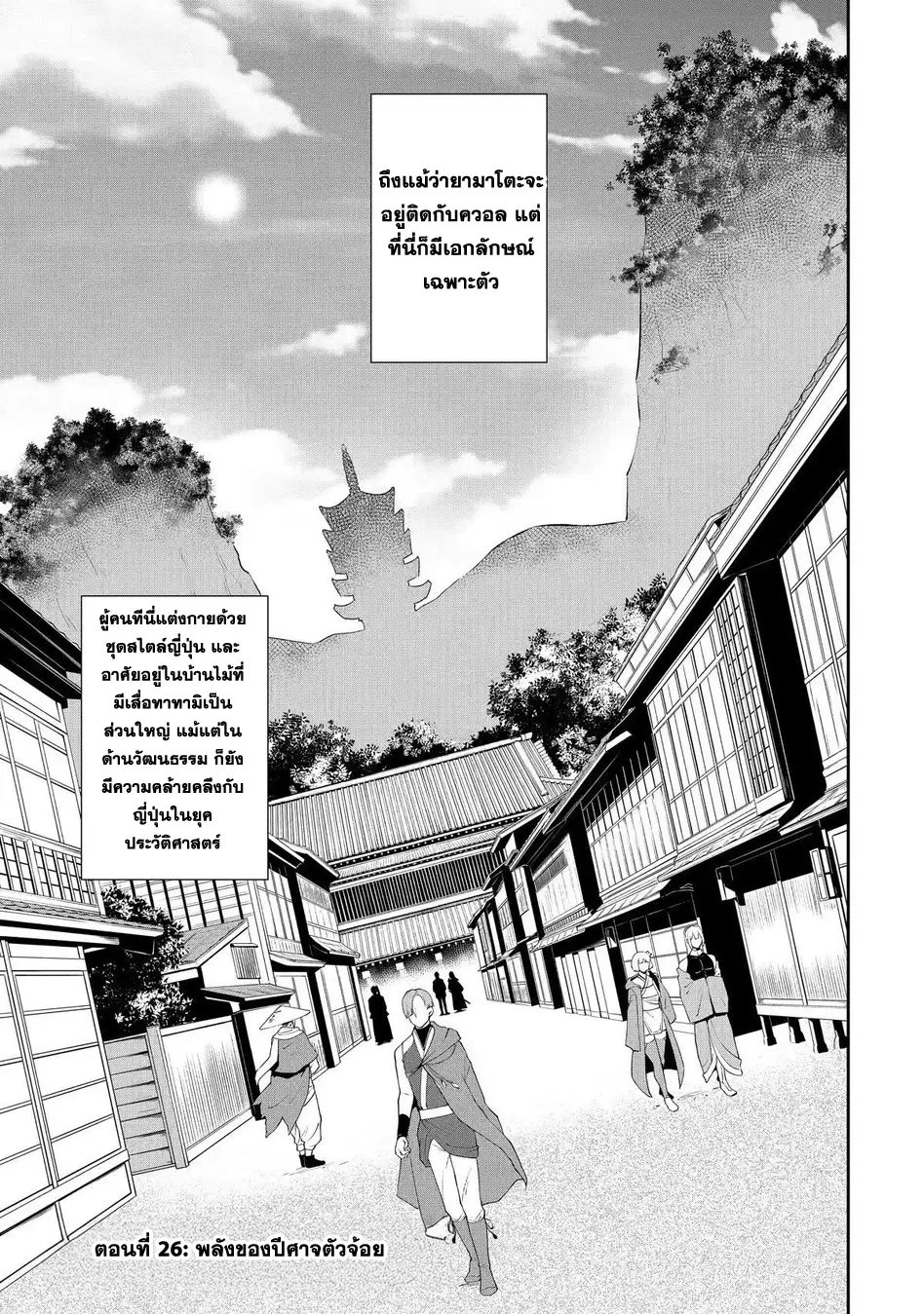Ochikobore Kuni o Deru: Jitsu wa Sekai de 4-ninme no Fuyojutsushi datta Ken ni Tsuite ตอนที่ 26 หน้า 1