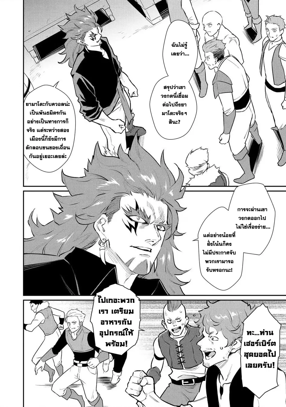 Ochikobore Kuni o Deru: Jitsu wa Sekai de 4-ninme no Fuyojutsushi datta Ken ni Tsuite ตอนที่ 26 หน้า 2