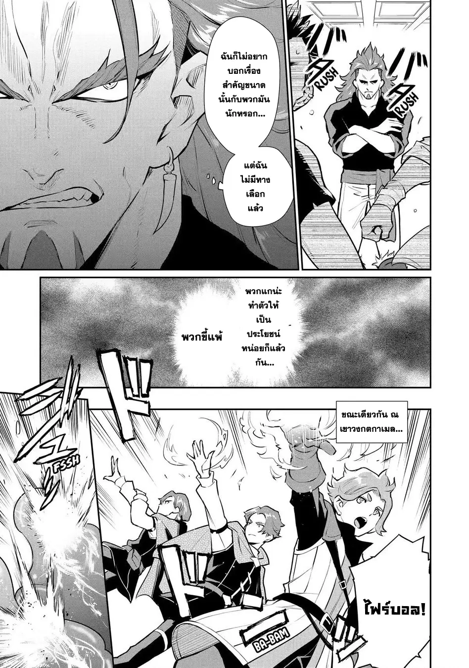 Ochikobore Kuni o Deru: Jitsu wa Sekai de 4-ninme no Fuyojutsushi datta Ken ni Tsuite ตอนที่ 26 หน้า 3