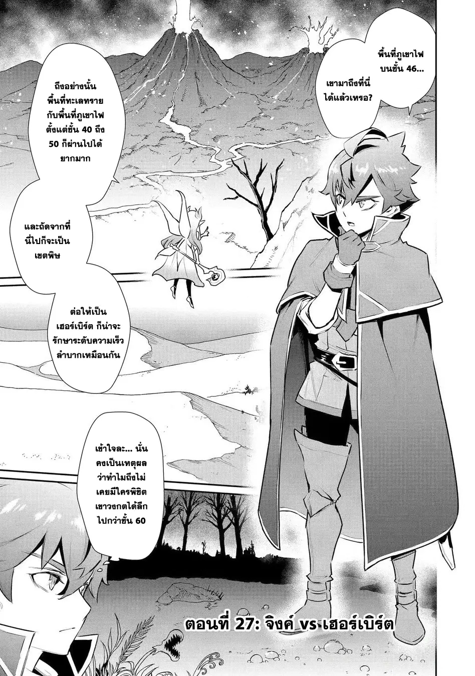 Ochikobore Kuni o Deru: Jitsu wa Sekai de 4-ninme no Fuyojutsushi datta Ken ni Tsuite ตอนที่ 27 หน้า 1