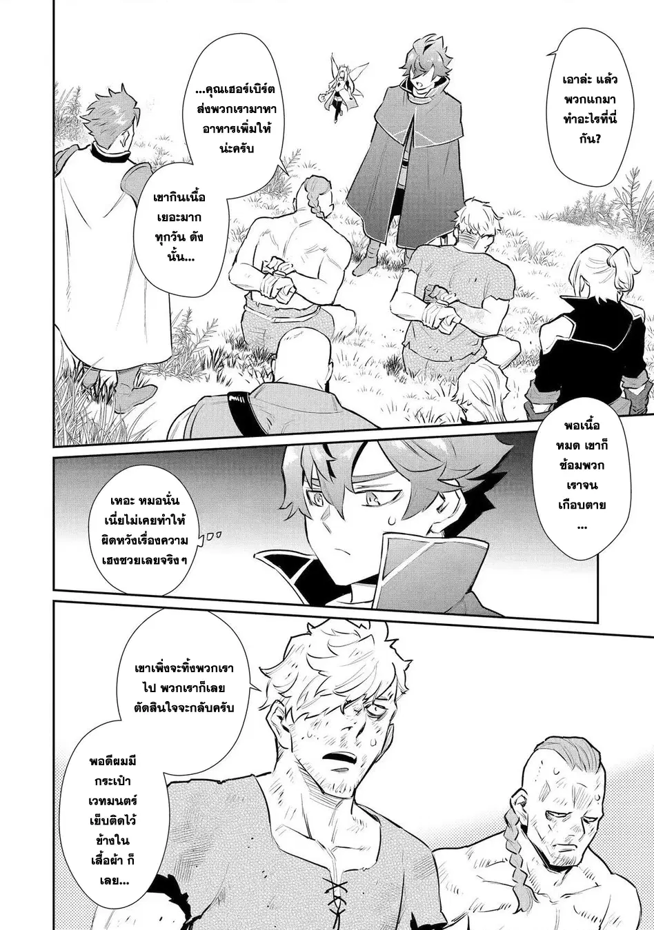 Ochikobore Kuni o Deru: Jitsu wa Sekai de 4-ninme no Fuyojutsushi datta Ken ni Tsuite ตอนที่ 27 หน้า 2