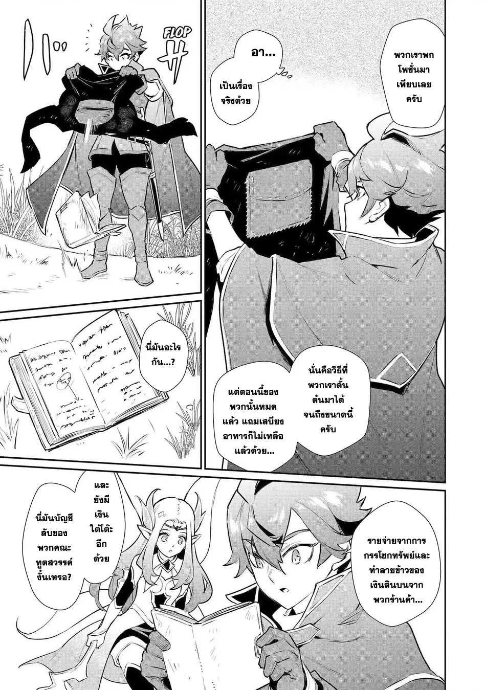 Ochikobore Kuni o Deru: Jitsu wa Sekai de 4-ninme no Fuyojutsushi datta Ken ni Tsuite ตอนที่ 27 หน้า 3