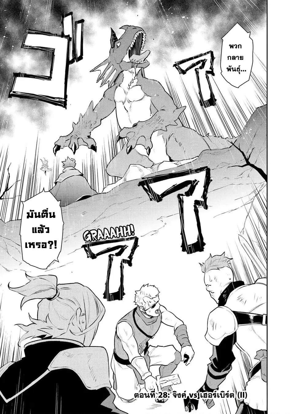 Ochikobore Kuni o Deru: Jitsu wa Sekai de 4-ninme no Fuyojutsushi datta Ken ni Tsuite ตอนที่ 28 หน้า 1
