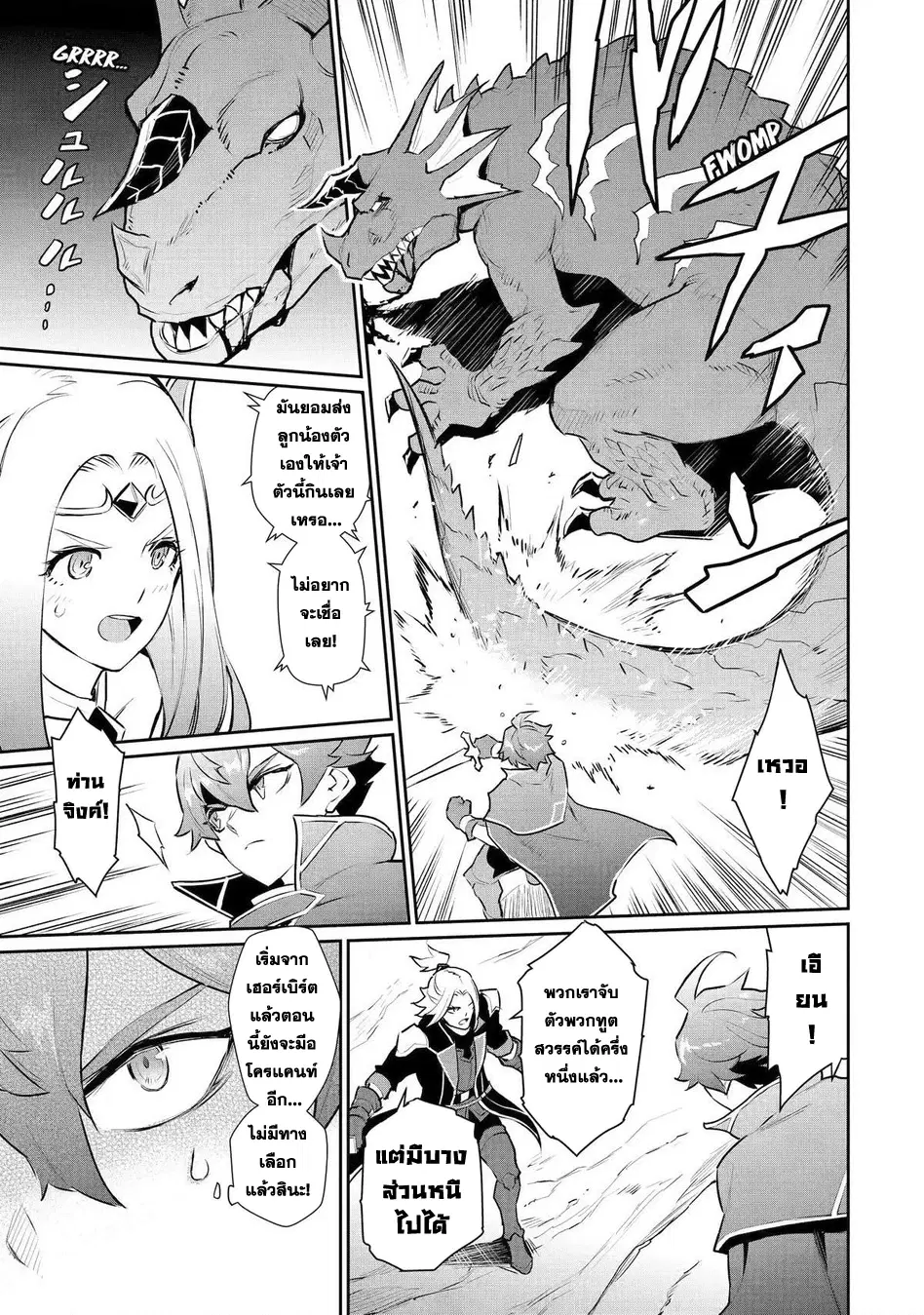 Ochikobore Kuni o Deru: Jitsu wa Sekai de 4-ninme no Fuyojutsushi datta Ken ni Tsuite ตอนที่ 28 หน้า 3