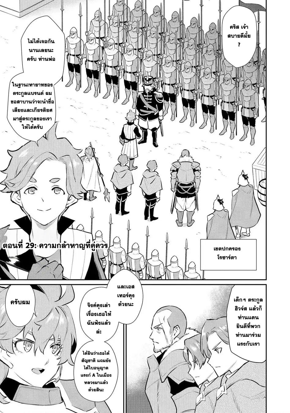 Ochikobore Kuni o Deru: Jitsu wa Sekai de 4-ninme no Fuyojutsushi datta Ken ni Tsuite ตอนที่ 29 หน้า 1