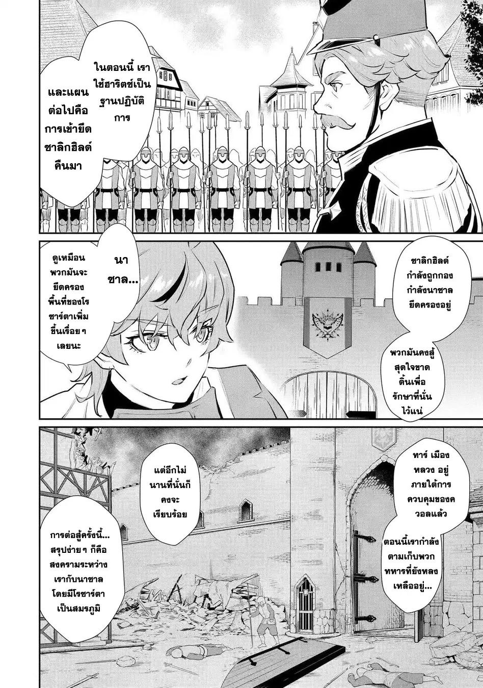 Ochikobore Kuni o Deru: Jitsu wa Sekai de 4-ninme no Fuyojutsushi datta Ken ni Tsuite ตอนที่ 29 หน้า 2