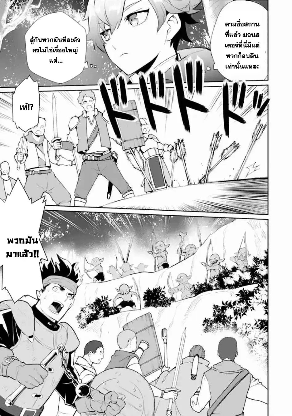 Ochikobore Kuni o Deru: Jitsu wa Sekai de 4-ninme no Fuyojutsushi datta Ken ni Tsuite ตอนที่ 3 หน้า 3