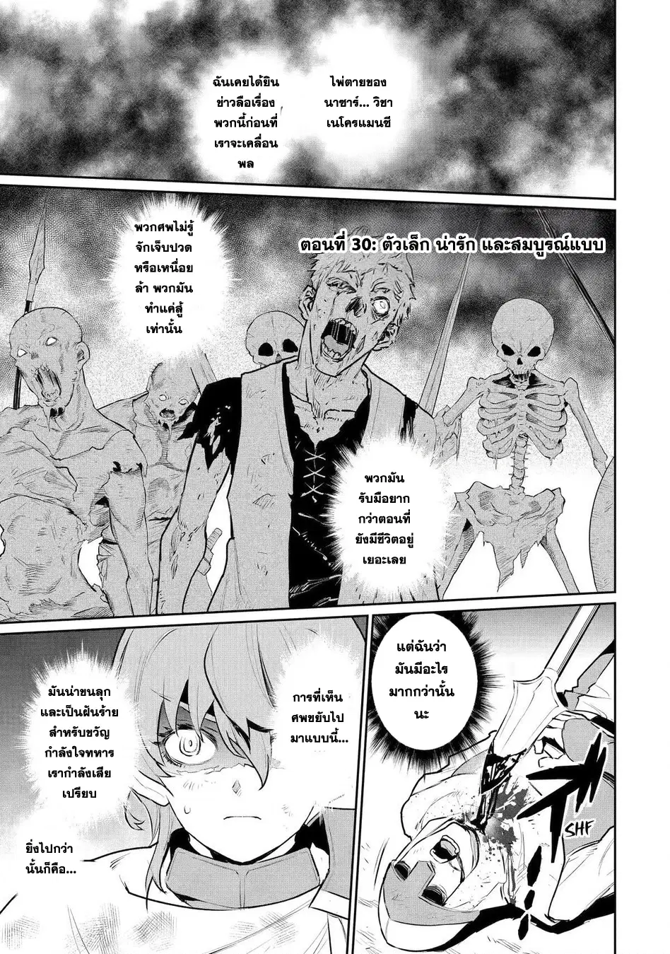 Ochikobore Kuni o Deru: Jitsu wa Sekai de 4-ninme no Fuyojutsushi datta Ken ni Tsuite ตอนที่ 30 หน้า 1