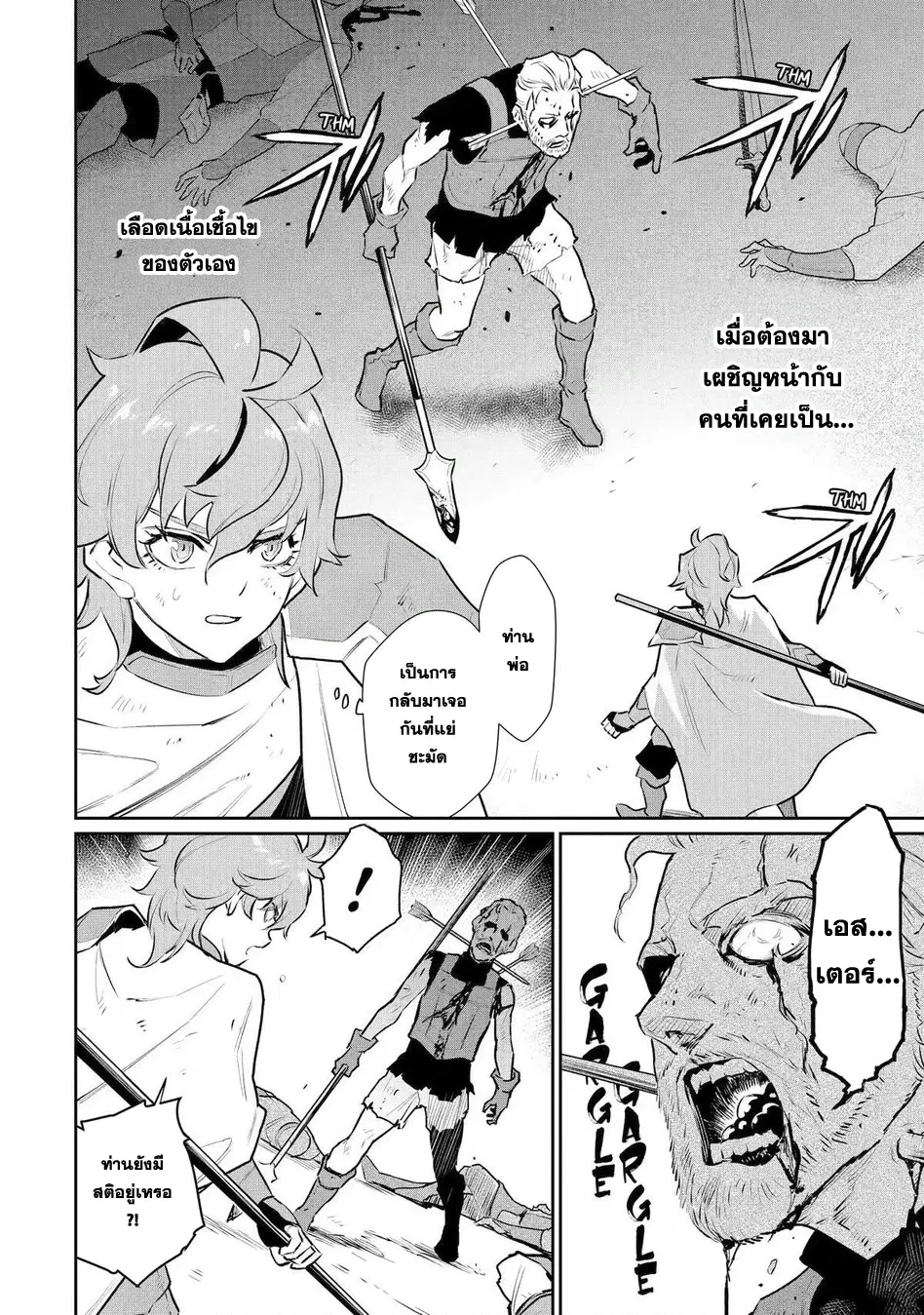 Ochikobore Kuni o Deru: Jitsu wa Sekai de 4-ninme no Fuyojutsushi datta Ken ni Tsuite ตอนที่ 30 หน้า 2
