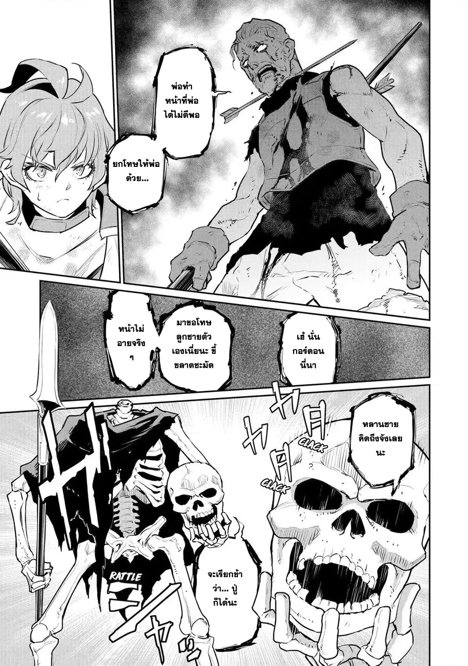 Ochikobore Kuni o Deru: Jitsu wa Sekai de 4-ninme no Fuyojutsushi datta Ken ni Tsuite ตอนที่ 30 หน้า 3