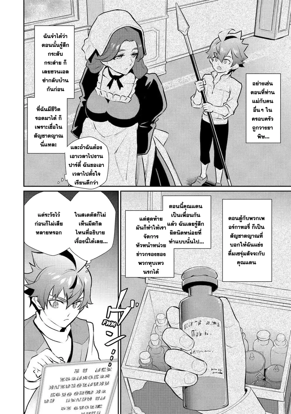 Ochikobore Kuni o Deru: Jitsu wa Sekai de 4-ninme no Fuyojutsushi datta Ken ni Tsuite ตอนที่ 31 หน้า 2
