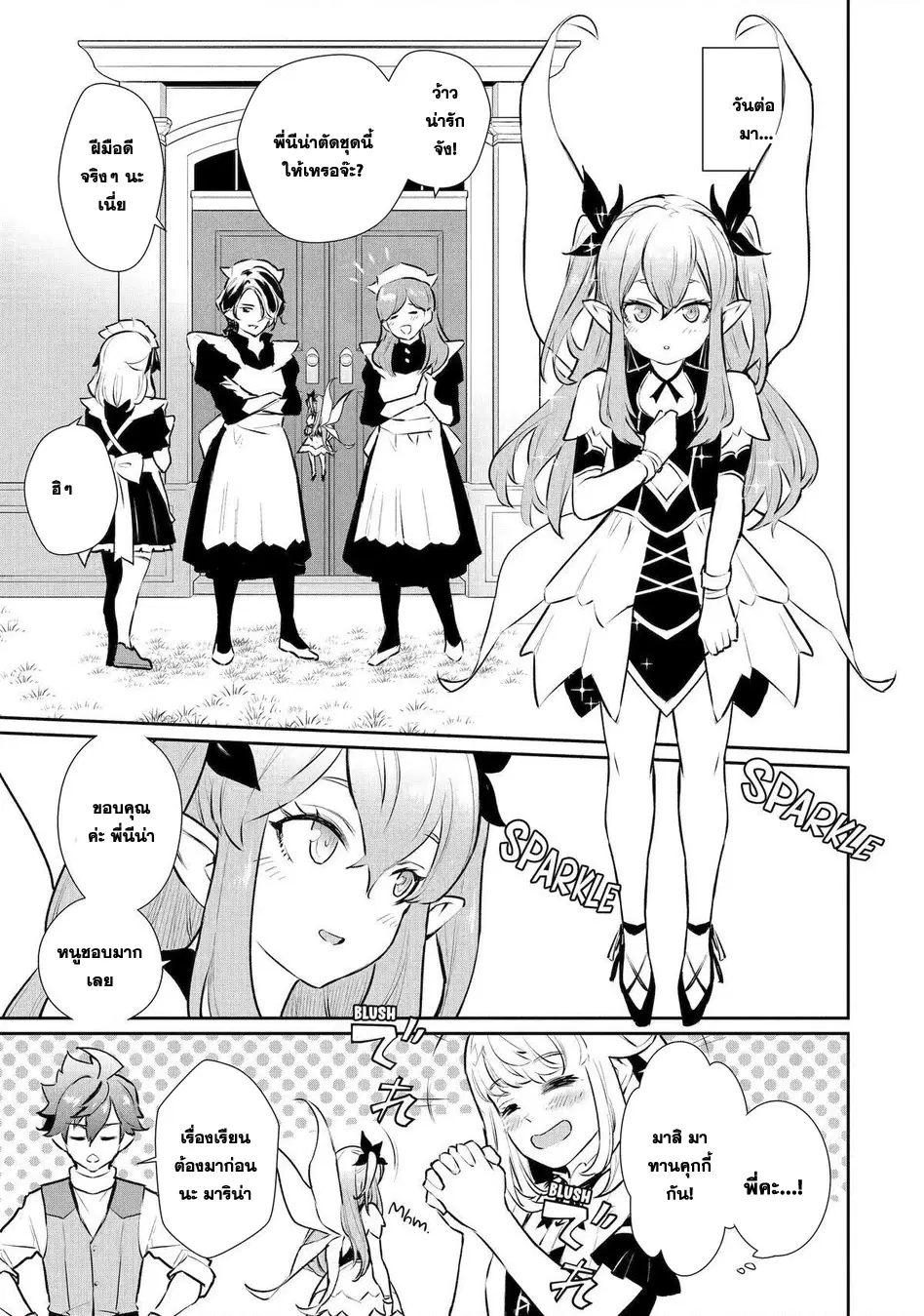 Ochikobore Kuni o Deru: Jitsu wa Sekai de 4-ninme no Fuyojutsushi datta Ken ni Tsuite ตอนที่ 31 หน้า 3