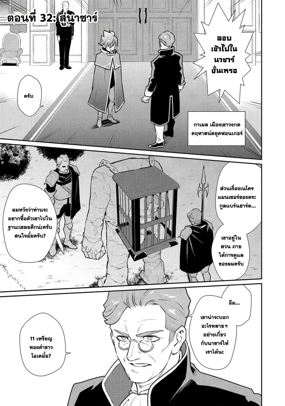 Ochikobore Kuni o Deru: Jitsu wa Sekai de 4-ninme no Fuyojutsushi datta Ken ni Tsuite ตอนที่ 32 หน้า 1