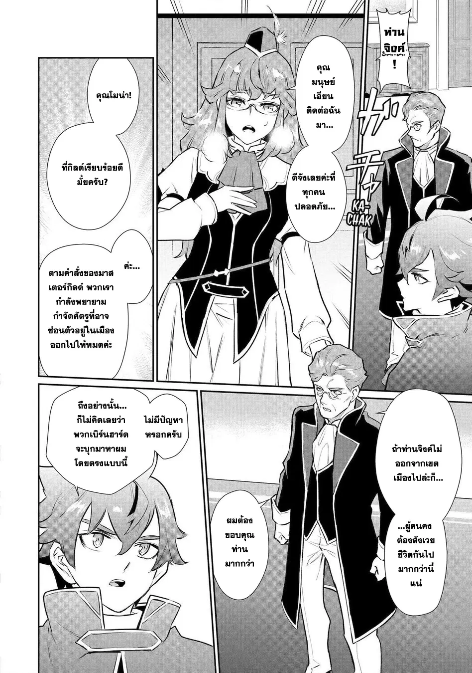 Ochikobore Kuni o Deru: Jitsu wa Sekai de 4-ninme no Fuyojutsushi datta Ken ni Tsuite ตอนที่ 32 หน้า 2
