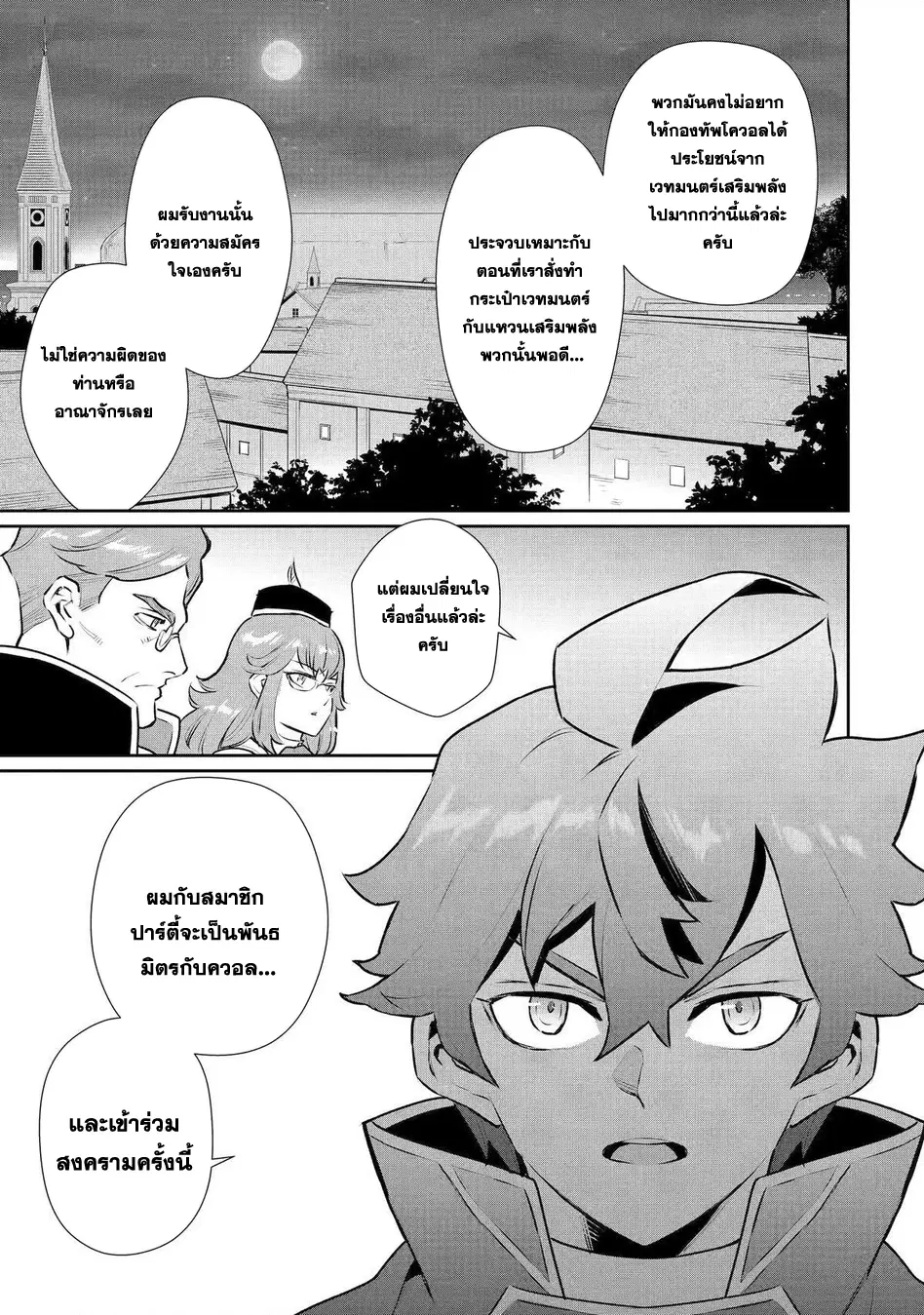 Ochikobore Kuni o Deru: Jitsu wa Sekai de 4-ninme no Fuyojutsushi datta Ken ni Tsuite ตอนที่ 32 หน้า 3