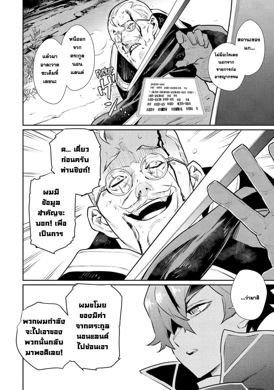 Ochikobore Kuni o Deru: Jitsu wa Sekai de 4-ninme no Fuyojutsushi datta Ken ni Tsuite ตอนที่ 33 หน้า 3