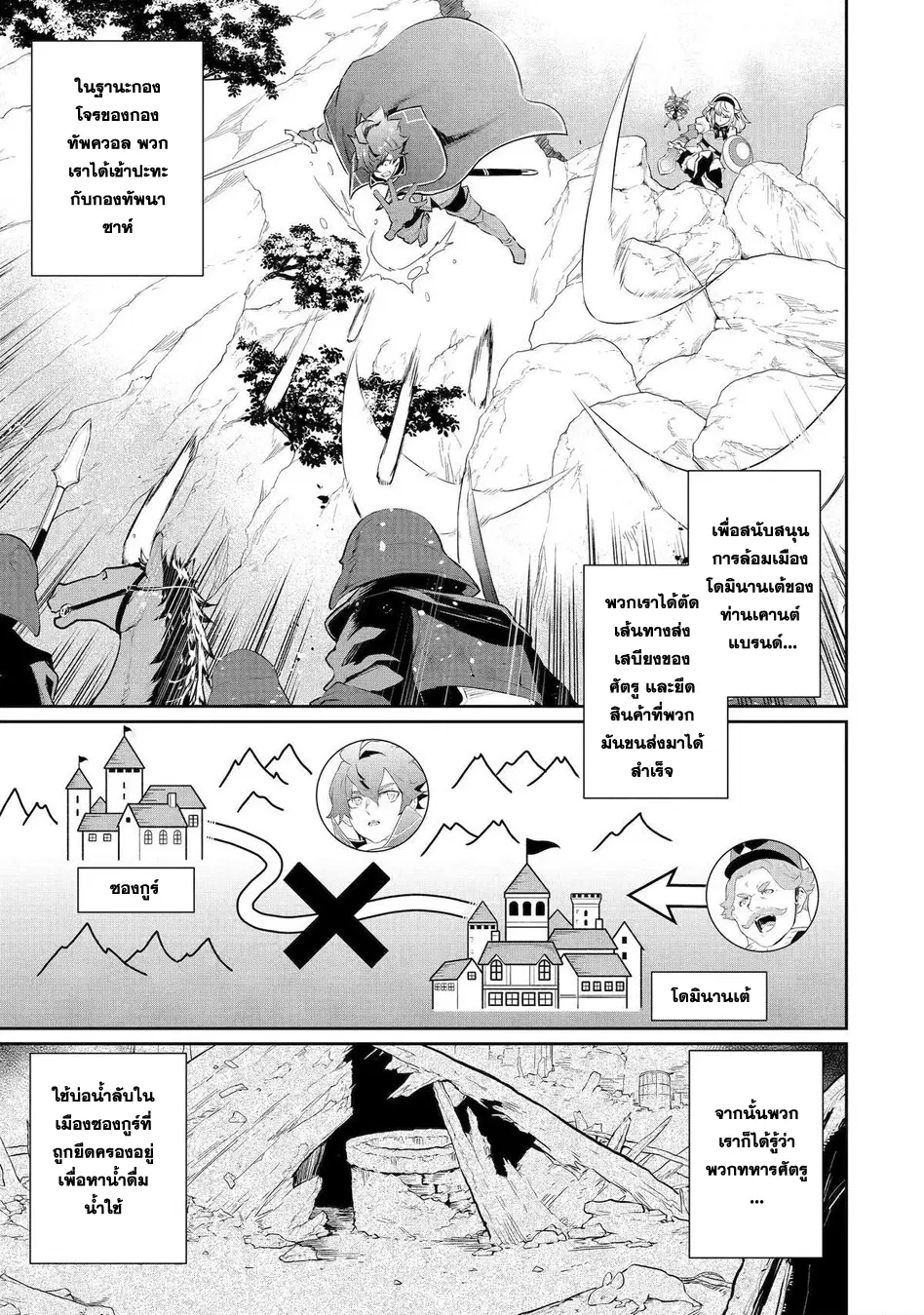 Ochikobore Kuni o Deru: Jitsu wa Sekai de 4-ninme no Fuyojutsushi datta Ken ni Tsuite ตอนที่ 34 หน้า 2