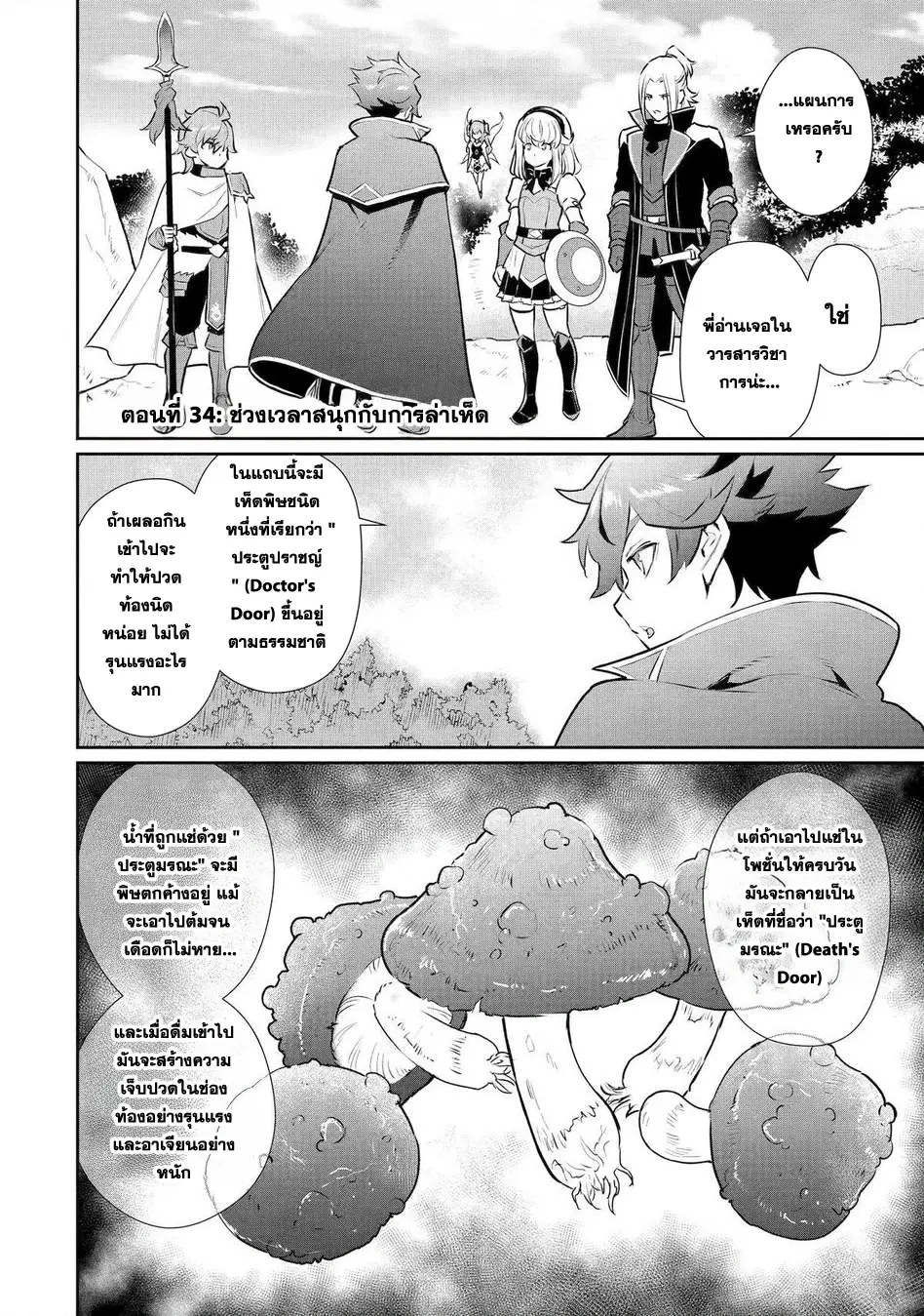 Ochikobore Kuni o Deru: Jitsu wa Sekai de 4-ninme no Fuyojutsushi datta Ken ni Tsuite ตอนที่ 34 หน้า 3