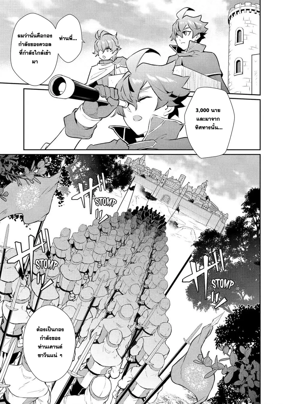 Ochikobore Kuni o Deru: Jitsu wa Sekai de 4-ninme no Fuyojutsushi datta Ken ni Tsuite ตอนที่ 35 หน้า 2