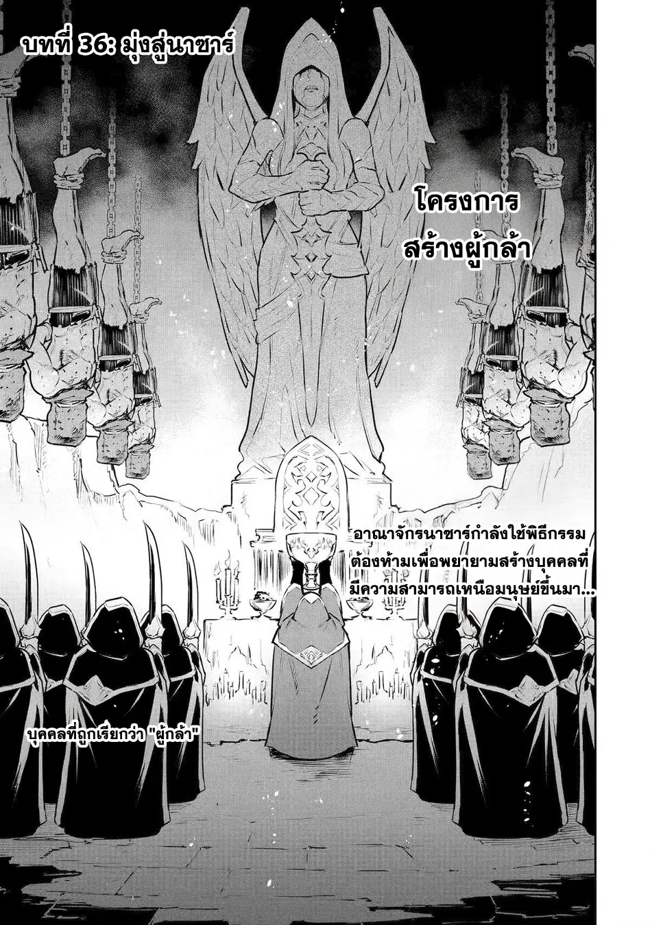 Ochikobore Kuni o Deru: Jitsu wa Sekai de 4-ninme no Fuyojutsushi datta Ken ni Tsuite ตอนที่ 36 หน้า 2