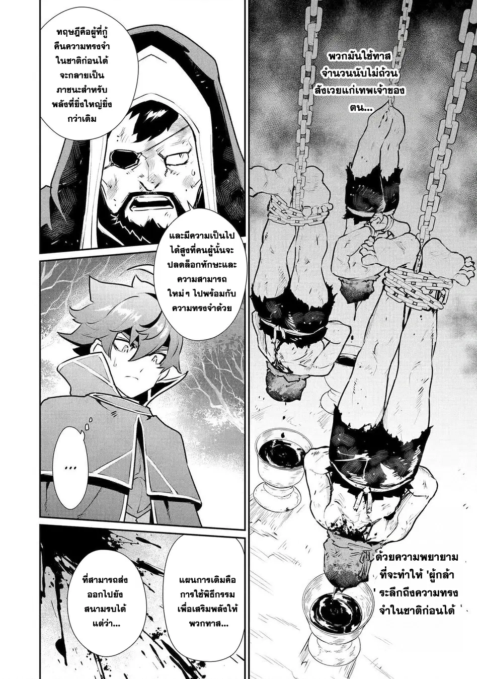Ochikobore Kuni o Deru: Jitsu wa Sekai de 4-ninme no Fuyojutsushi datta Ken ni Tsuite ตอนที่ 36 หน้า 3