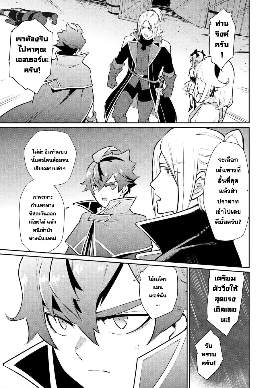 Ochikobore Kuni o Deru: Jitsu wa Sekai de 4-ninme no Fuyojutsushi datta Ken ni Tsuite ตอนที่ 37 หน้า 2