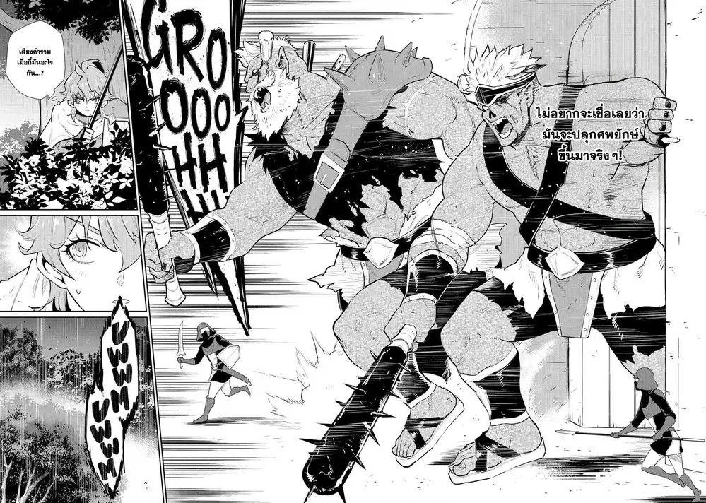 Ochikobore Kuni o Deru: Jitsu wa Sekai de 4-ninme no Fuyojutsushi datta Ken ni Tsuite ตอนที่ 37 หน้า 3