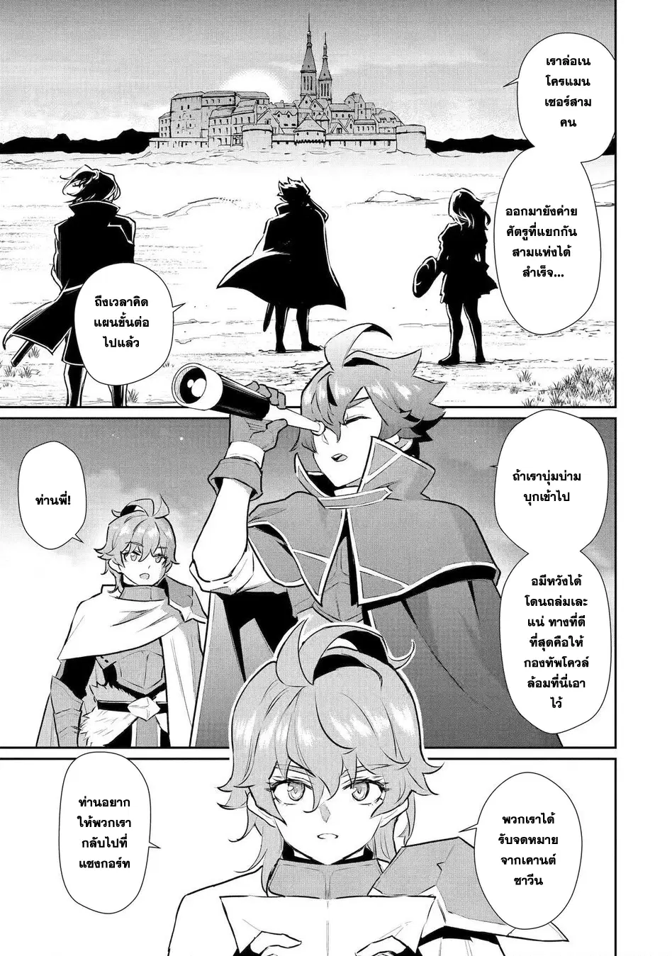 Ochikobore Kuni o Deru: Jitsu wa Sekai de 4-ninme no Fuyojutsushi datta Ken ni Tsuite ตอนที่ 38 หน้า 2