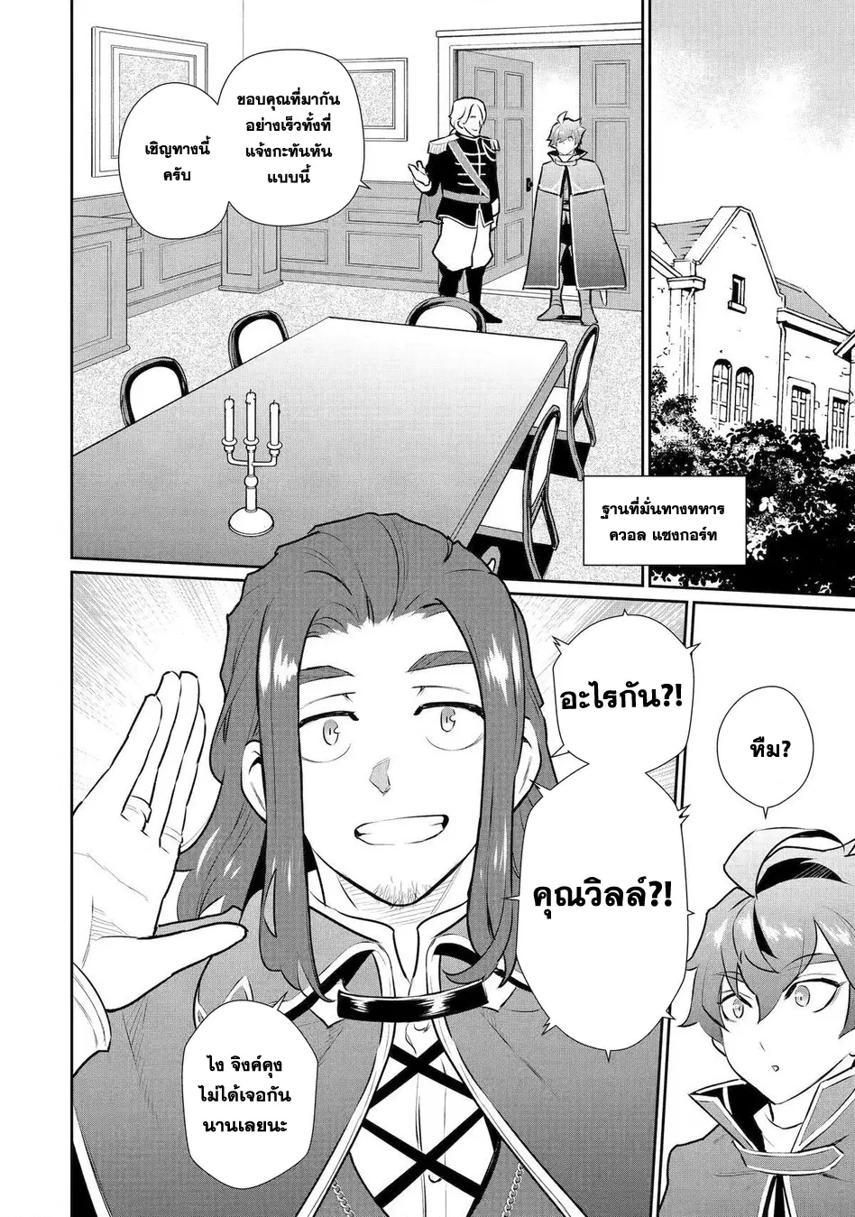 Ochikobore Kuni o Deru: Jitsu wa Sekai de 4-ninme no Fuyojutsushi datta Ken ni Tsuite ตอนที่ 38 หน้า 3