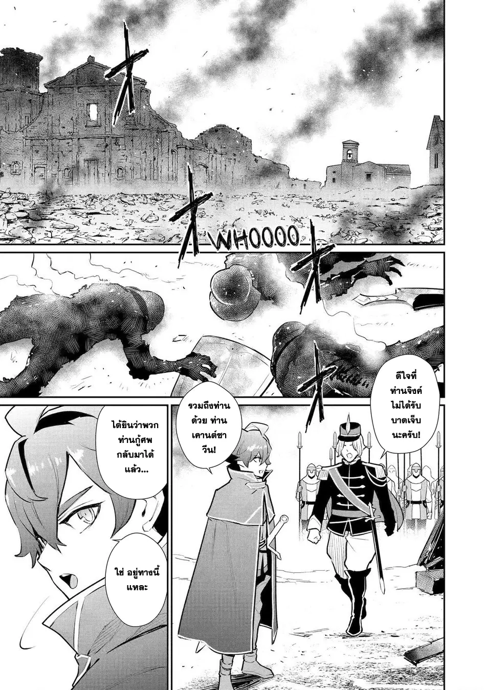 Ochikobore Kuni o Deru: Jitsu wa Sekai de 4-ninme no Fuyojutsushi datta Ken ni Tsuite ตอนที่ 39 หน้า 2